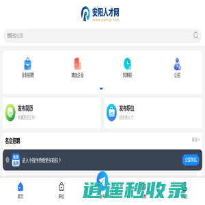 安阳人才网_安阳市招聘求职找工作信息【官网】
