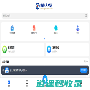 梅州人才网_梅州市招聘网最新求职找工作信息