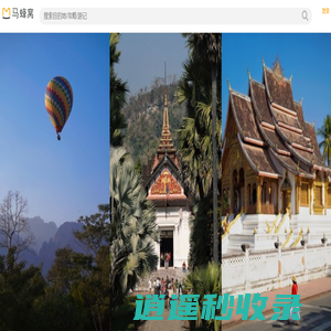 马蜂窝,自由行!旅游攻略,自助游,自驾游攻略社区 - 马蜂窝
