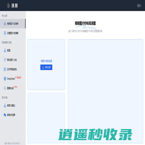 清图 - 模糊图片秒转高清图