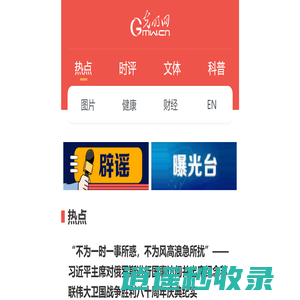 手机光明网