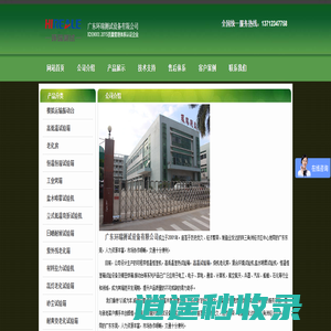 高低温试验箱_恒温恒湿试验箱_高低温试验室_高低温交变试验箱- 广东环瑞测试设备有限公司