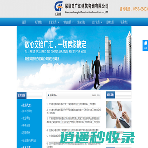 深圳市广汇建筑咨询有限公司
