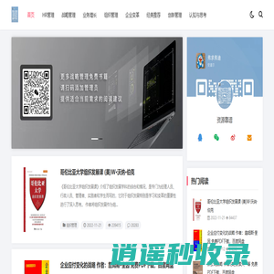 免费图书资源 - 战略管理、团队协作、创新管理