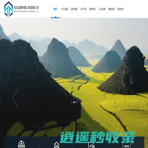河北金源环境工程有限公司