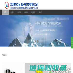 深圳市益金电子科技有限公司