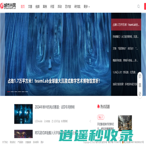城市光网 - 专业的灯光产业及XR技术融合创新平台
