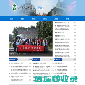 第一党总支