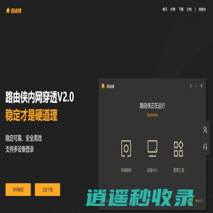路由侠-局域网变公网