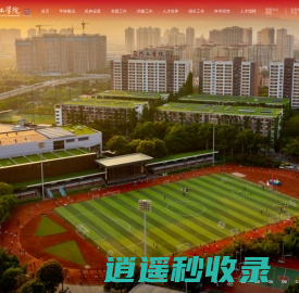 厦门工学院