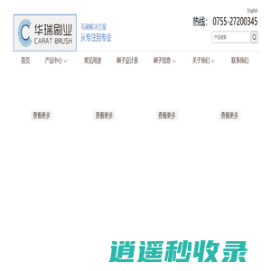 条刷,弹簧刷,抛光刷,管道刷,门窗密封刷,扶梯安全刷,钢铁业|电子业|屏幕抛光刷辊-深圳华瑞刷业有限公司