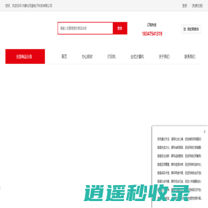 内蒙古百盛电子科技有限公司-通辽政采供应商_日用玻璃制品销售_文具用品零售