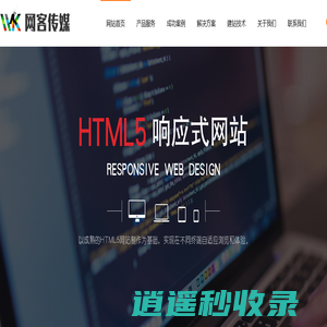 威海网络公司 软件公司 网站开发 微信小程序开发 软件开发 APP开发 微信公众号 威海网客网络传媒有限公司