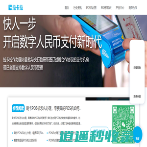 拉卡拉POS机官网-个人免费申请办理拉卡拉POS机-低费率秒到账_拉卡拉pos机商城_拉卡拉POS机商城