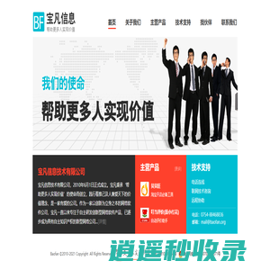 宝凡信息--帮助更多人实现价值