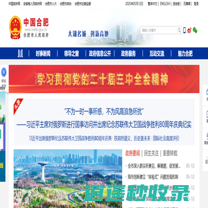 合肥市人民政府