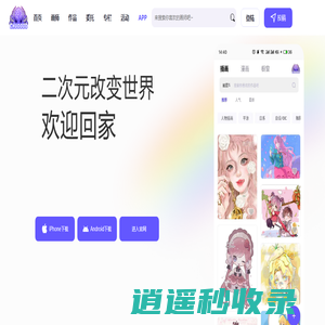 二次元文化社区，ACG产业综合商业服务—触圈