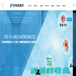 工业厂房技术集成服务商-飞宇机电技术(重庆)有限公司