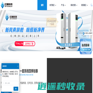 红橡室内气候系统 一套系统 四季如春-红橡科技发展有限公司