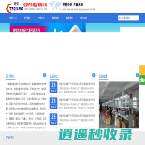 安溪佳豪户外用品有限公司_安溪佳豪户外用品有限公司