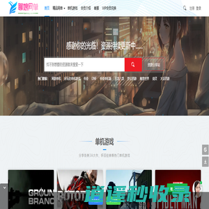 聊娘网单 - 单机游戏-网单-单机版网游一键端下载站