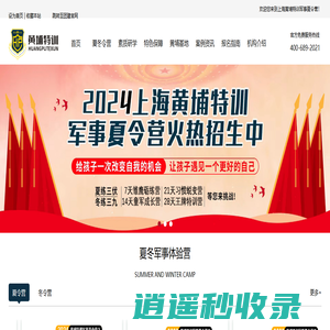 2024军事夏冬令营|上海军事夏冬令营十大排名|黄埔特训夏冬令营|军事夏冬令营基地-黄埔特训夏冬令营