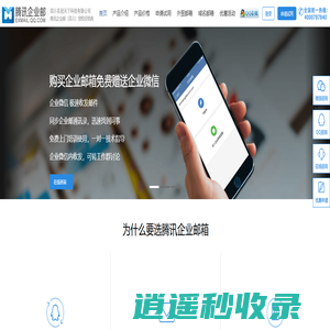 四川名冠天下科技有限公司-腾讯企业邮箱,oo企业邮箱,企业邮箱,专业腾讯oo企业邮箱经销商