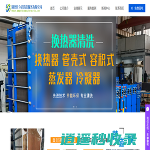 武汉换热器清洗_板式换热器清洗_换热器清洗公司-湖北佳立洁清洗服务有限公司