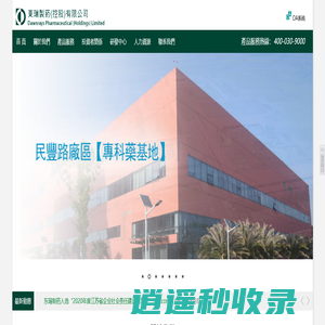 苏州东瑞制药有限公司