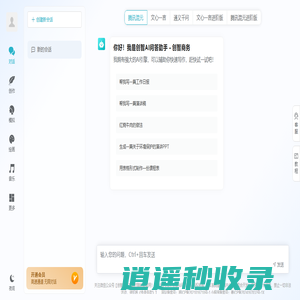 创智AI问答助手 - 创智商务