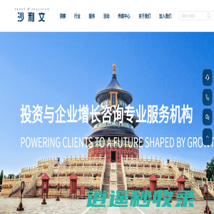 沙利文中国官网| 投资与企业增长咨询专业服务机构