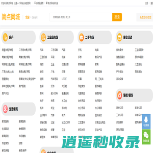 简点同城-免费分类信息发布平台