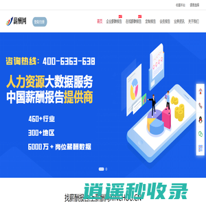 薪酬网官网-行业薪酬报告大数据服务商-专业薪酬报告平台_中国薪酬报告网站