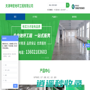 首页 - 天津坤宏地坪工程有限公司