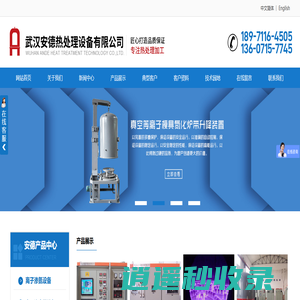 离子氮化炉|离子渗氮炉-武汉安德热处理设备公司