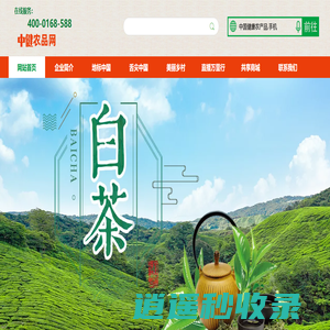 中健农品网
