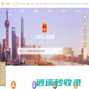 上海市人民政府