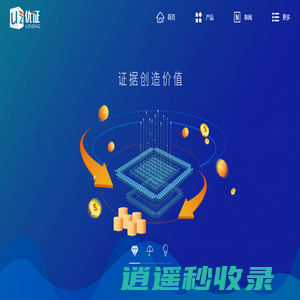 优证—电子数据保全平台