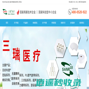 透气胶带_三伏贴厂家_超声治疗固定贴-连云港三瑞医疗器械有限公司