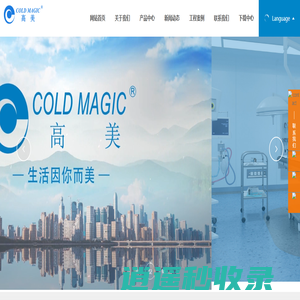 广东高美空调设备有限公司_磁悬浮直接蒸发式空调机组_磁悬浮冷水机组_风冷热泵模块机组
