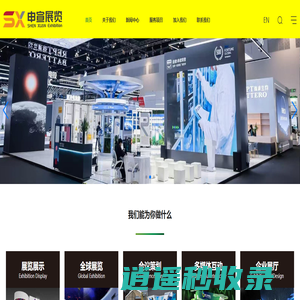 上海申宣展览展示有限公司