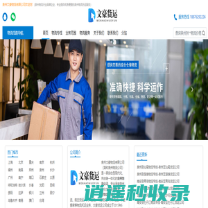 泉州物流公司_泉州货运公司_物流专线-文豪货运