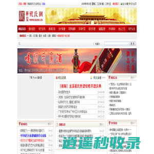 华夏祝氏网 - hxzhu.cn