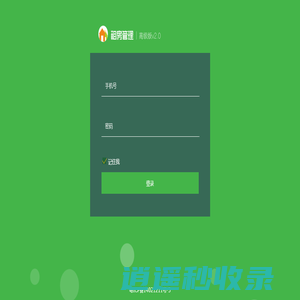 租房管理 · 登录