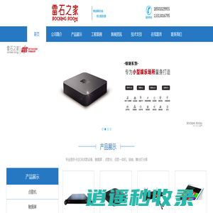 雷客点歌机|点歌系统|ktv点歌机|家用点歌机