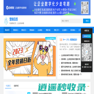 2025营销日历-提供最新的营销日历参考和企业营销方案