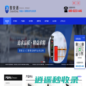 重庆智安通科技有限公司 - 重庆高清车牌识别厂家，智能高清车牌识别系统V9.9，智能车牌识别管理系统V8.1智慧停车场收费系统V10.1,臻识车牌识别相机,停车场管理系统V6.6，智能车牌识别管理系统V8.2.0华夏车牌识别一体机,芊熠高清车辆识别相机,重庆停车场道闸杆安装维修,捷停车道闸杆,重庆人脸识别门禁,重庆电动门，重庆伸缩门，人行通道闸厂家,车牌识别软件下载