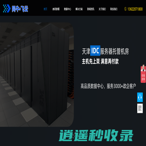 天津IDC服务器托管数据中心机房_天津IDC数据中心