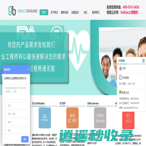 上海格标企业管理咨询有限公司_医疗器械FDA注册认证_CE认证注册_欧盟授权代表人