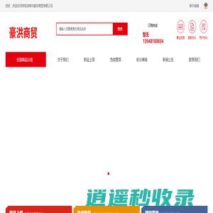 呼和浩特市豪洪商贸有限公司